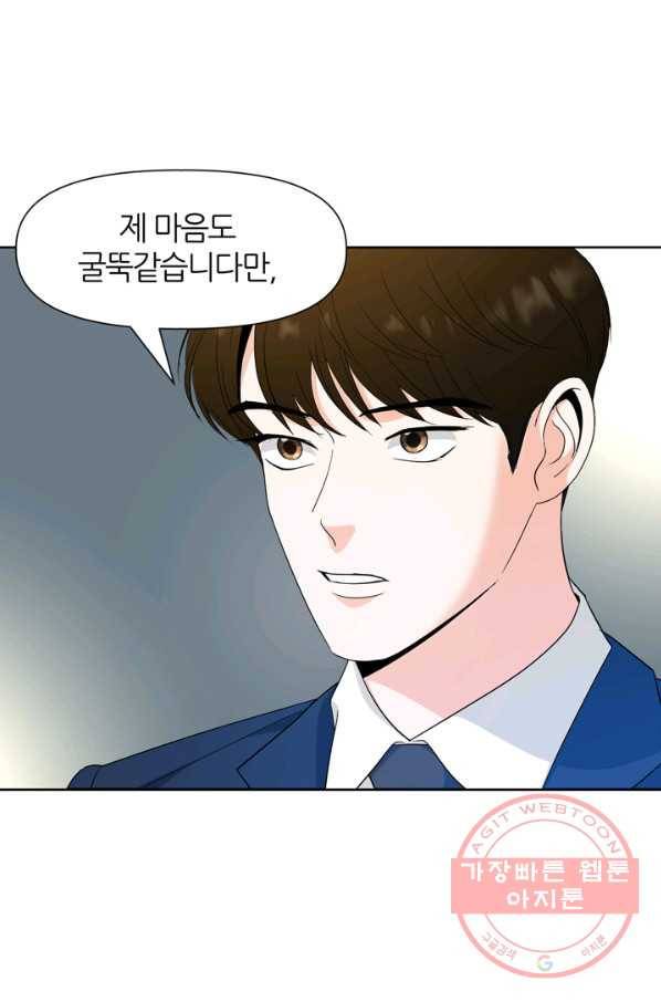 그곳에, 네가 58화 3