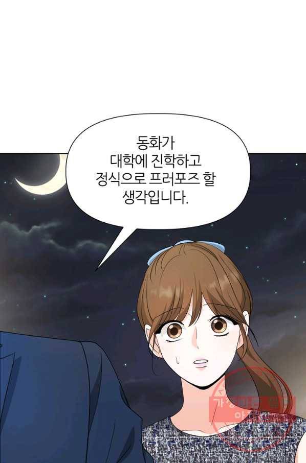그곳에, 네가 58화 4