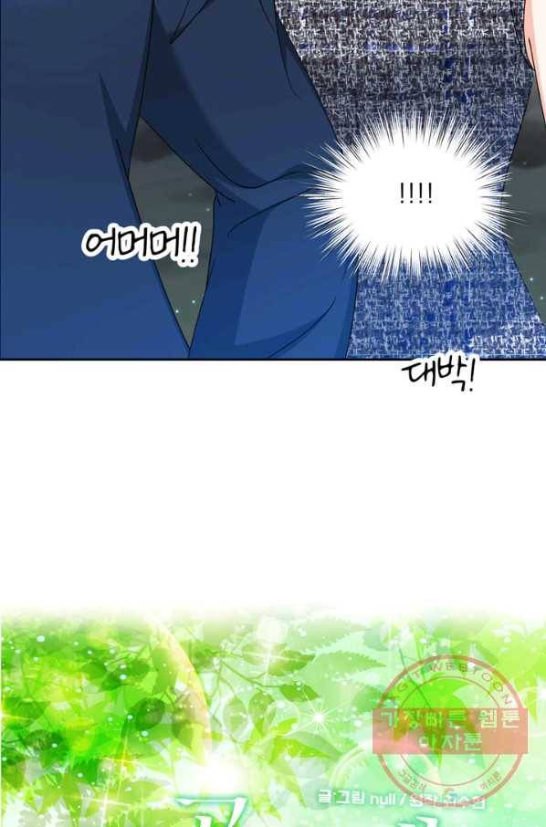 그곳에, 네가 58화 5