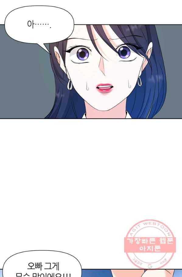 그곳에, 네가 58화 7