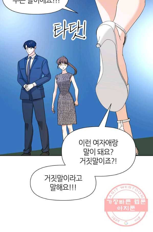 그곳에, 네가 58화 8