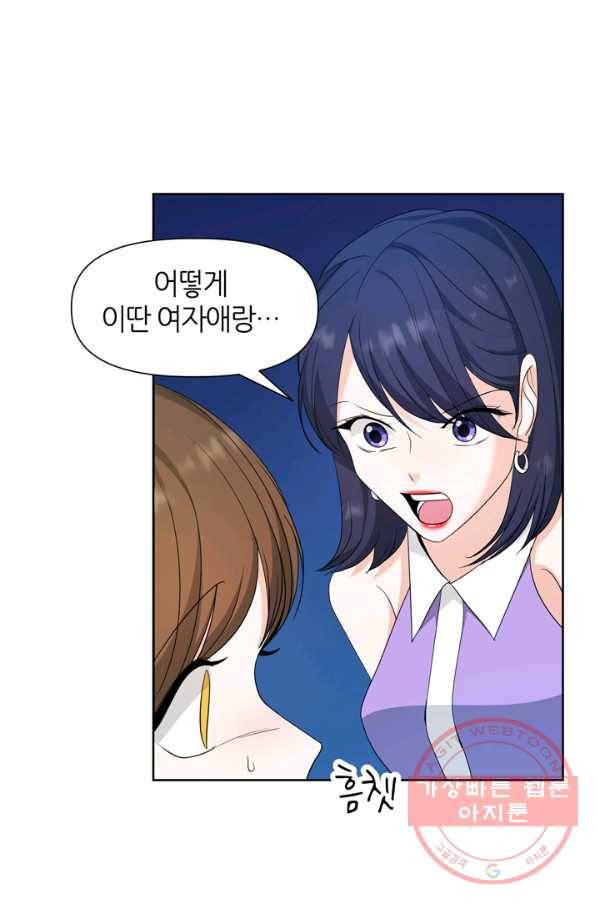 그곳에, 네가 58화 9