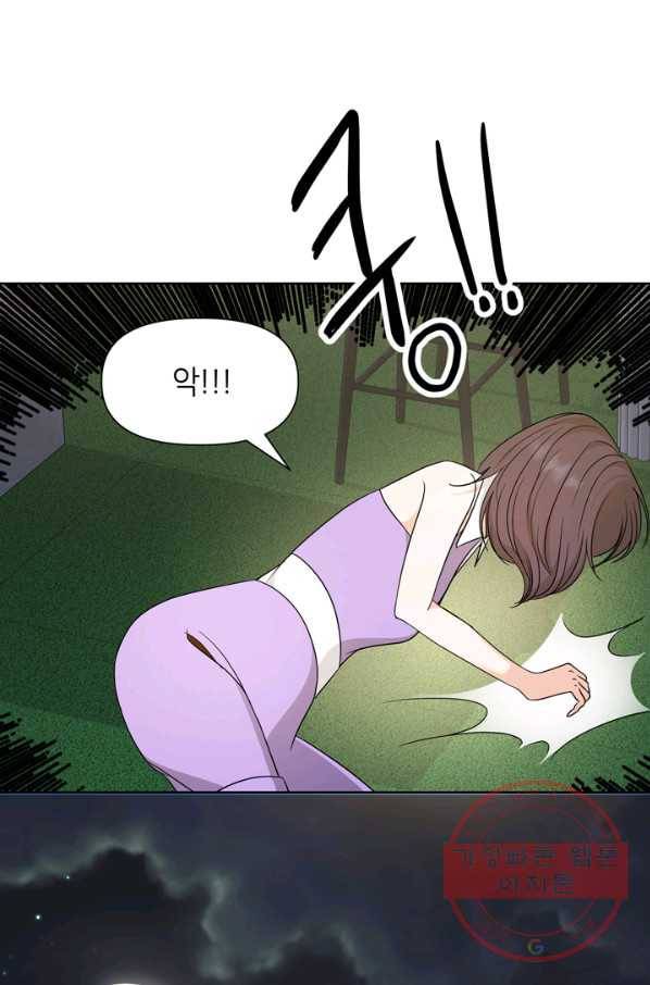 그곳에, 네가 58화 11