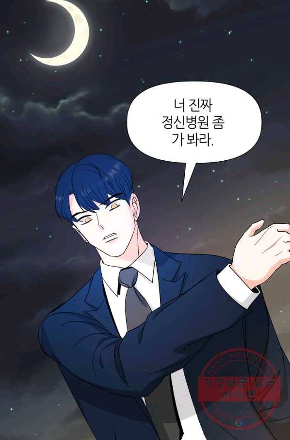 그곳에, 네가 58화 12