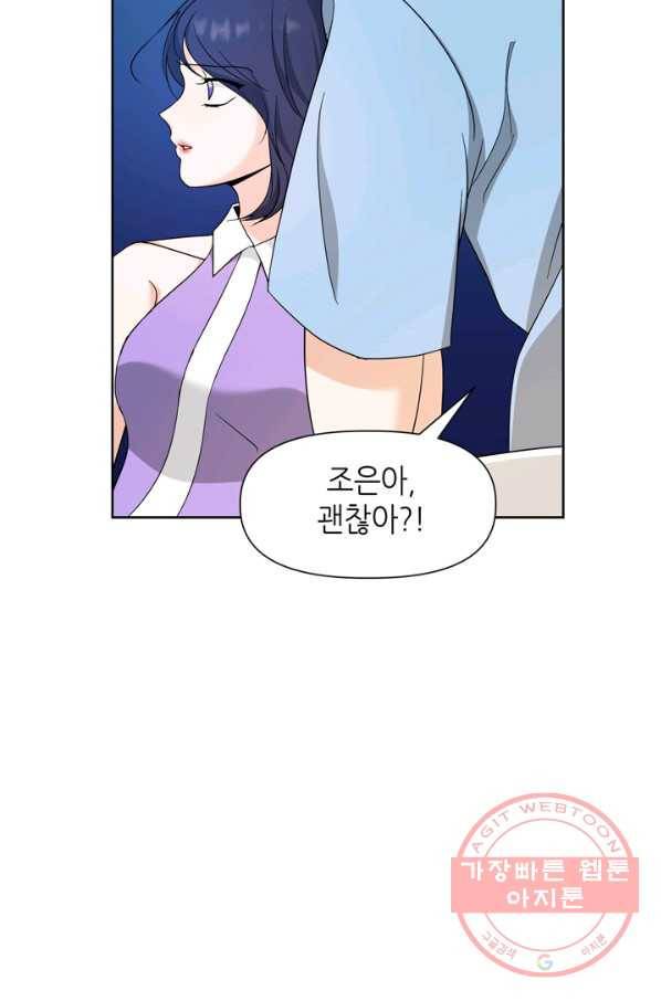 그곳에, 네가 58화 14