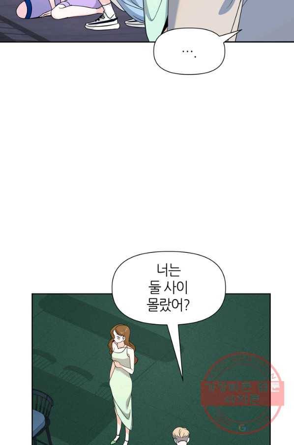 그곳에, 네가 58화 16