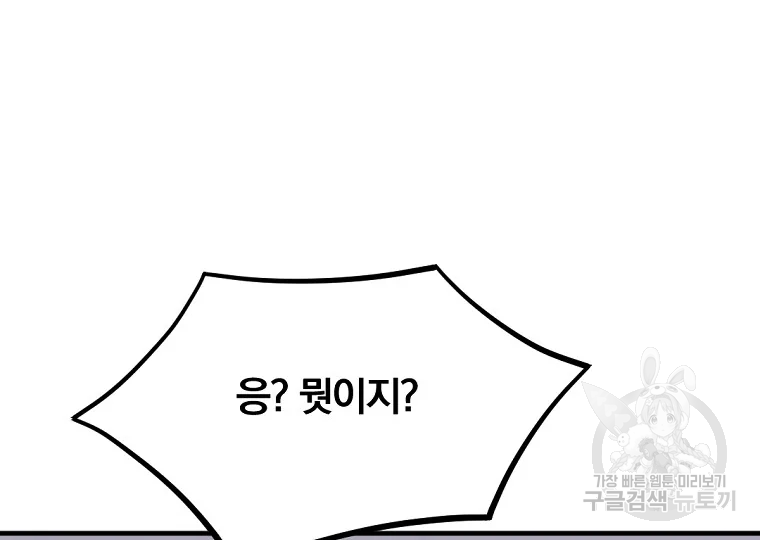 불사무적 198화 4