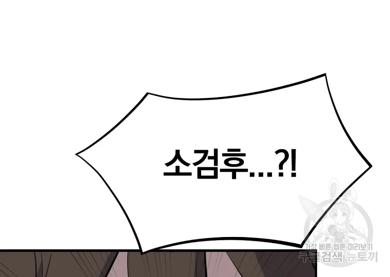 불사무적 198화 11