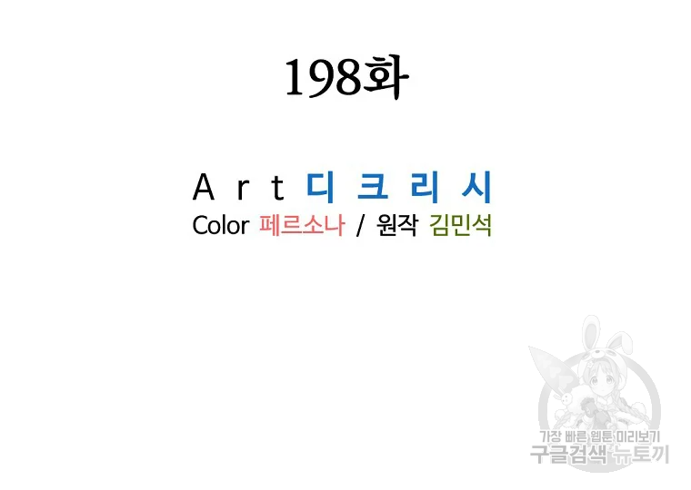 불사무적 198화 18