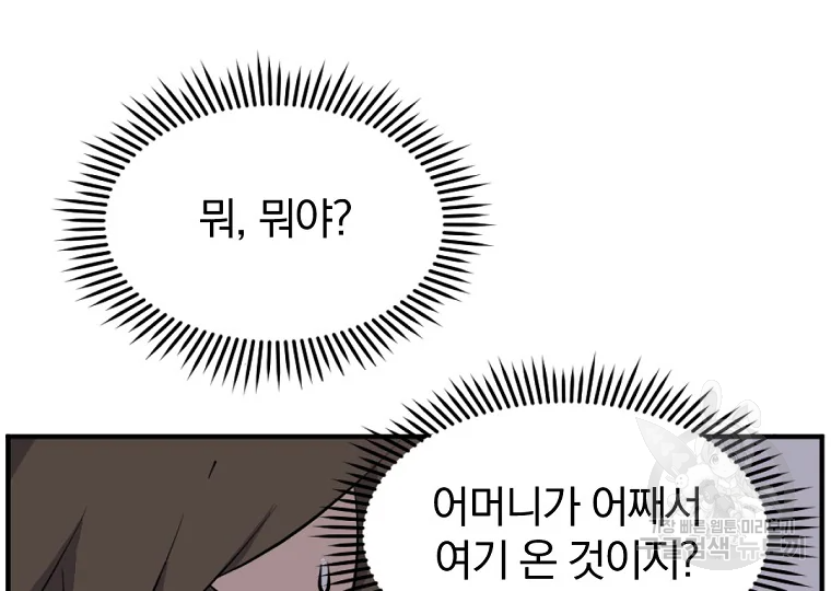 불사무적 198화 20