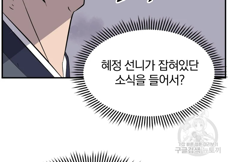 불사무적 198화 22