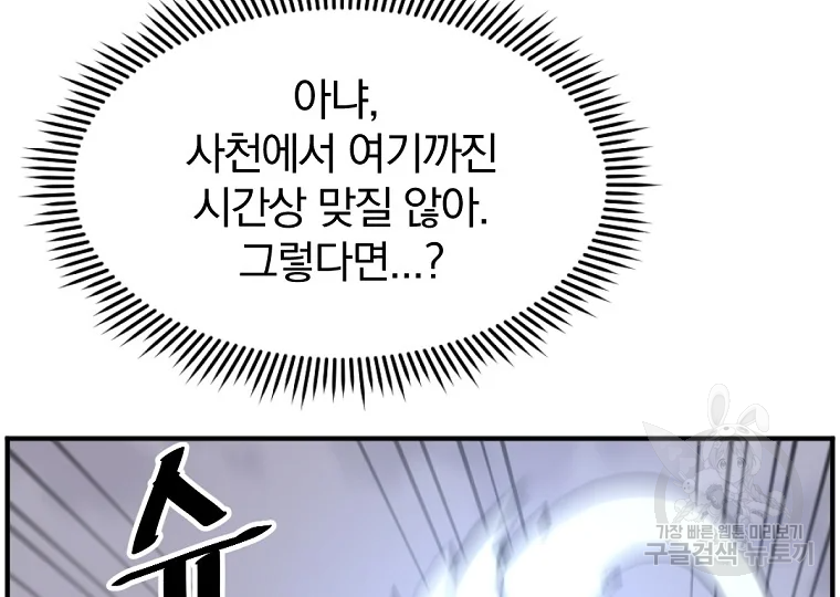 불사무적 198화 23