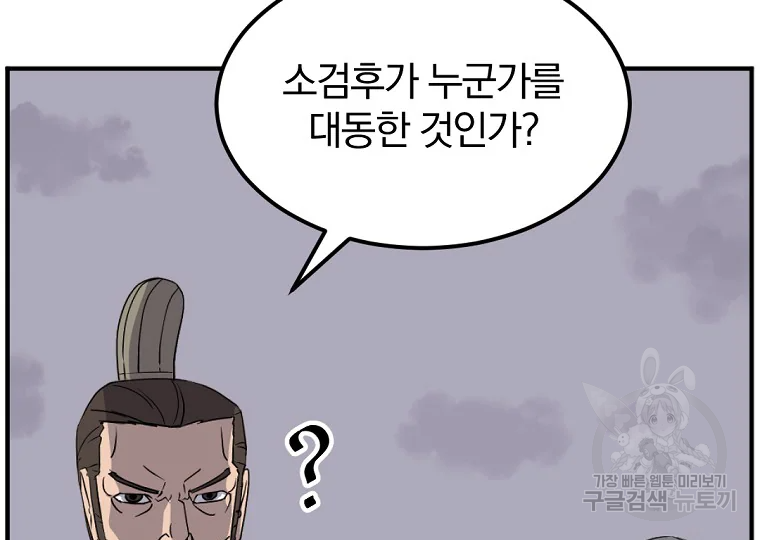 불사무적 198화 27