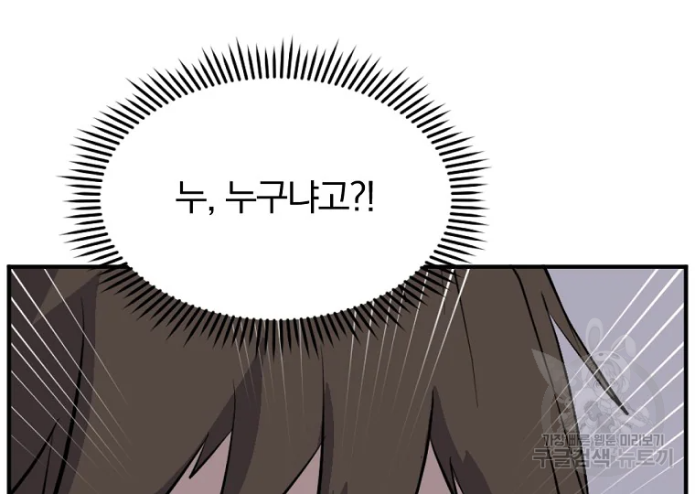 불사무적 198화 39