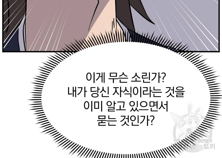 불사무적 198화 41