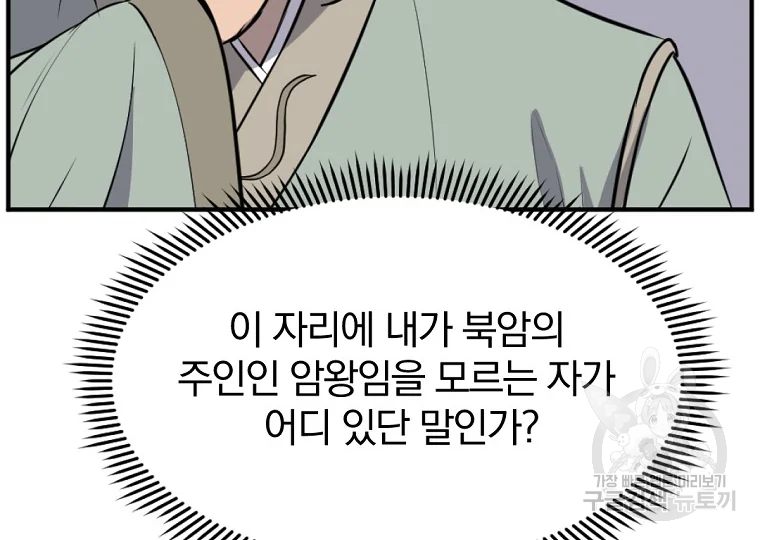 불사무적 198화 44