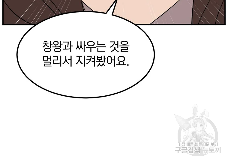 불사무적 198화 47