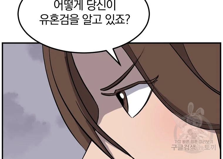 불사무적 198화 51