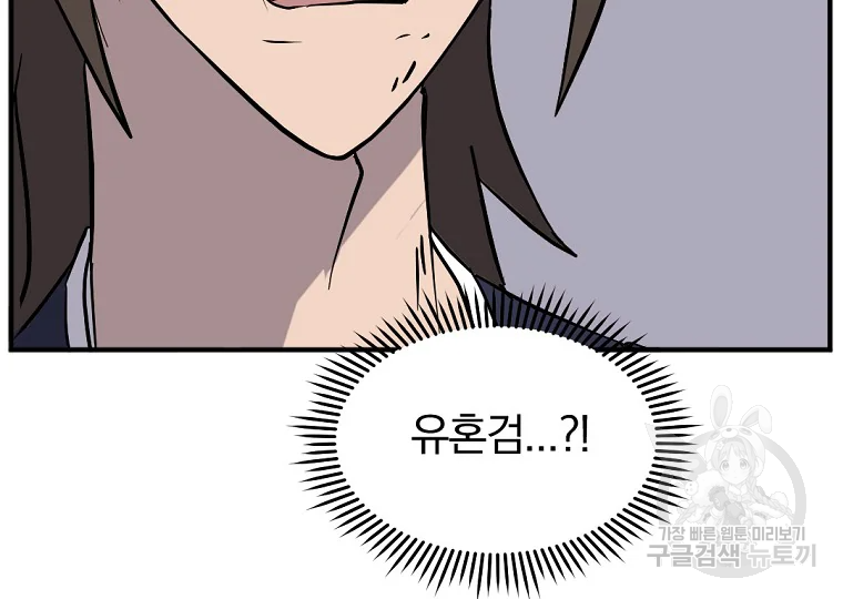 불사무적 198화 55