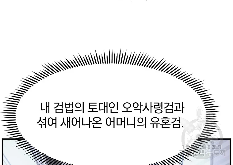불사무적 198화 56