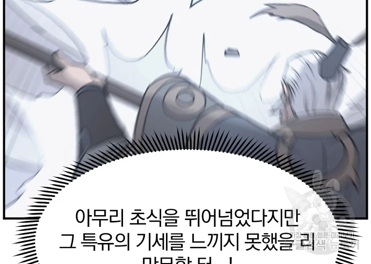 불사무적 198화 58
