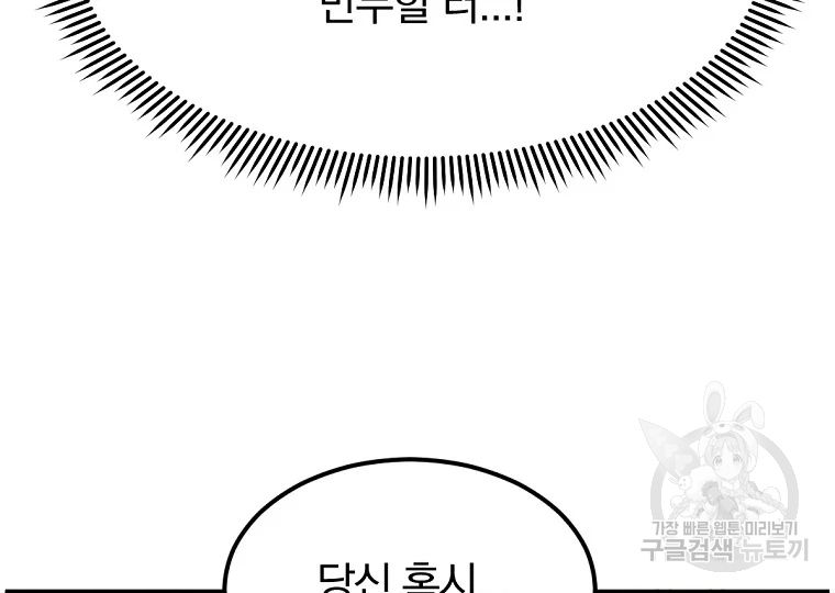 불사무적 198화 59
