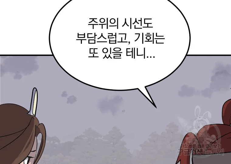 불사무적 198화 69