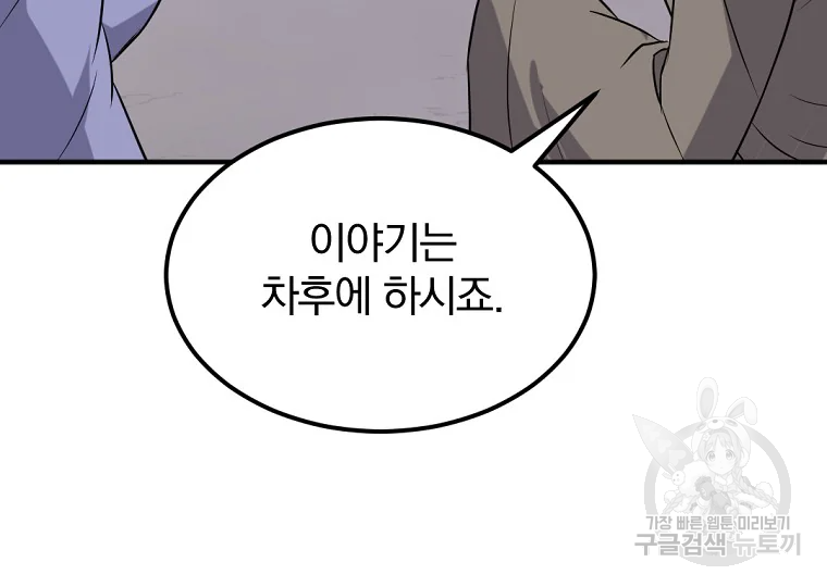 불사무적 198화 71