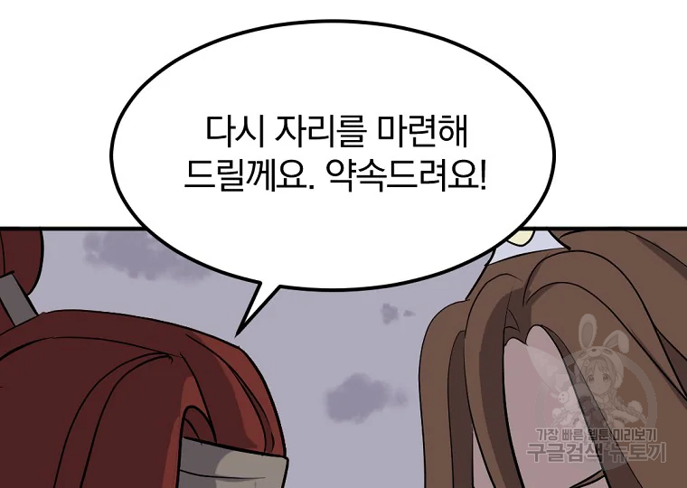 불사무적 198화 72