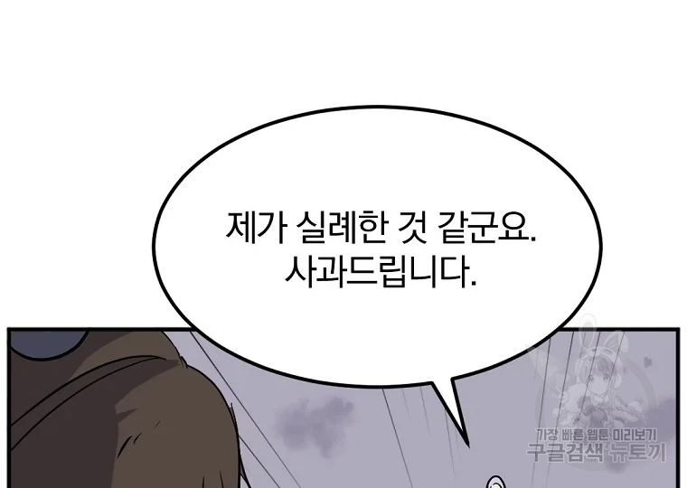 불사무적 198화 80