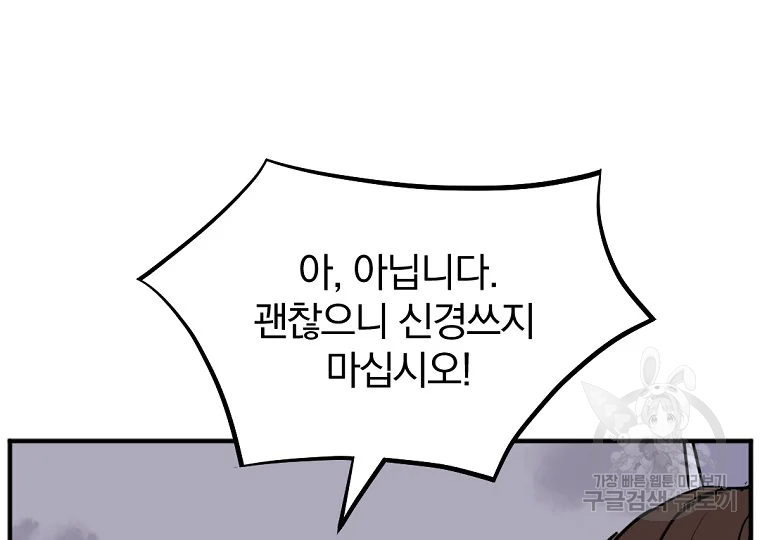 불사무적 198화 83