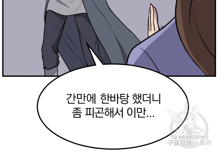 불사무적 198화 85
