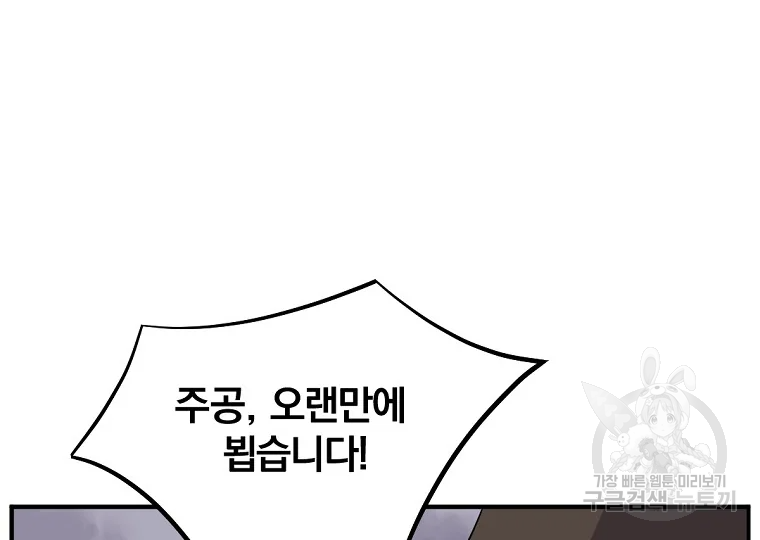 불사무적 198화 86