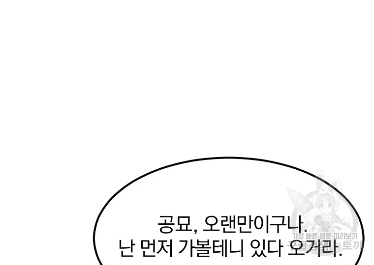 불사무적 198화 89
