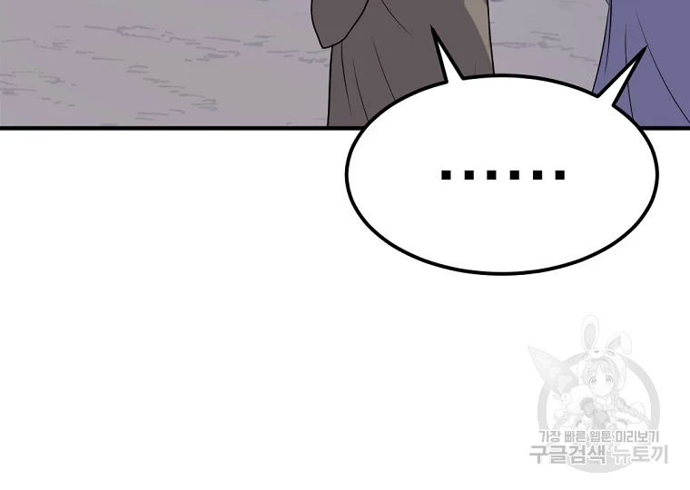 불사무적 198화 95