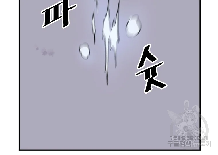 불사무적 198화 97