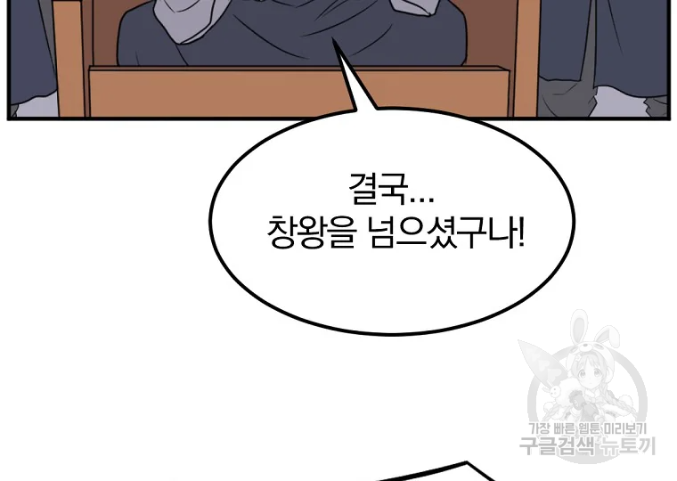 불사무적 198화 101