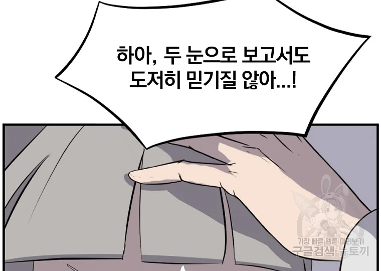 불사무적 198화 102