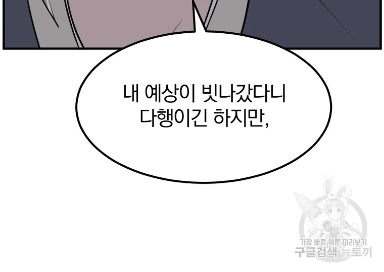 불사무적 198화 104