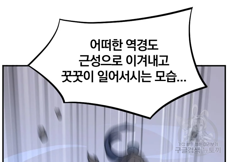 불사무적 198화 105