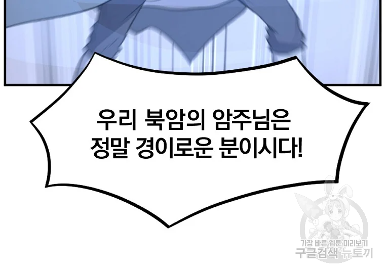 불사무적 198화 107