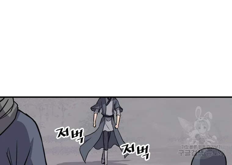 불사무적 198화 108