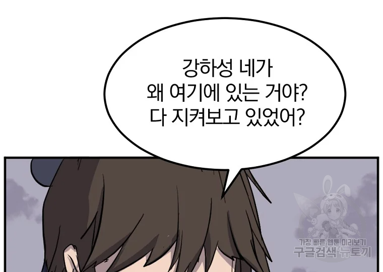 불사무적 198화 111