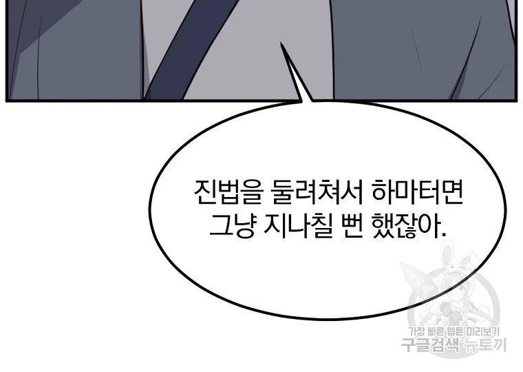 불사무적 198화 113