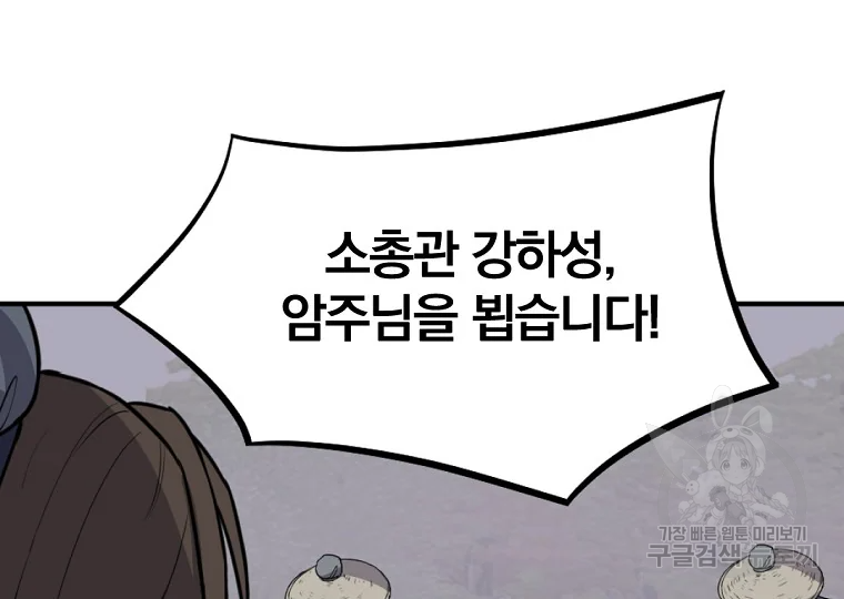 불사무적 198화 114