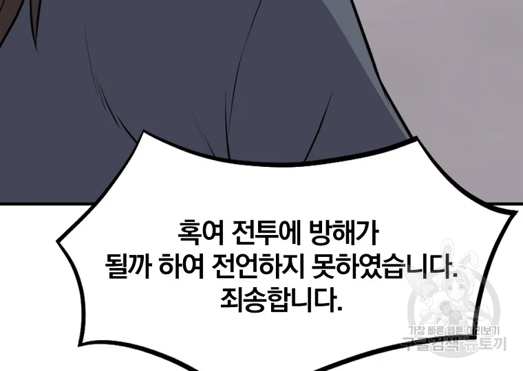 불사무적 198화 116