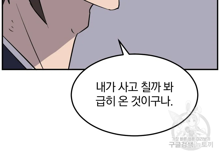 불사무적 198화 119