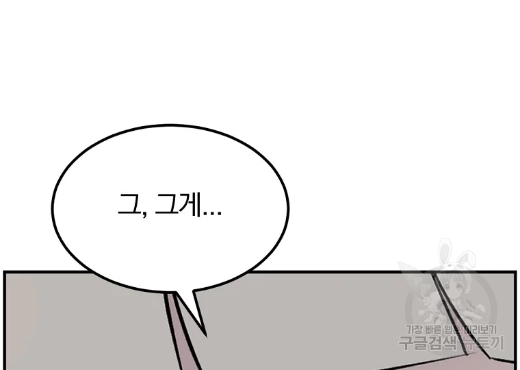 불사무적 198화 120