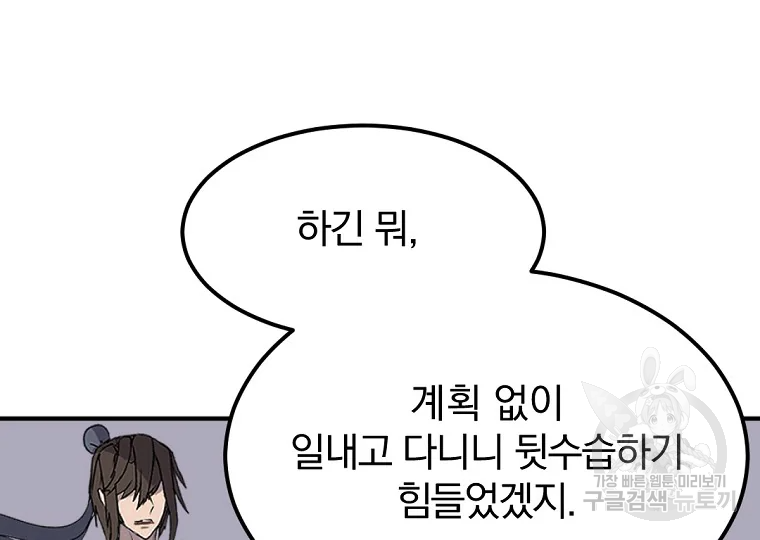 불사무적 198화 123