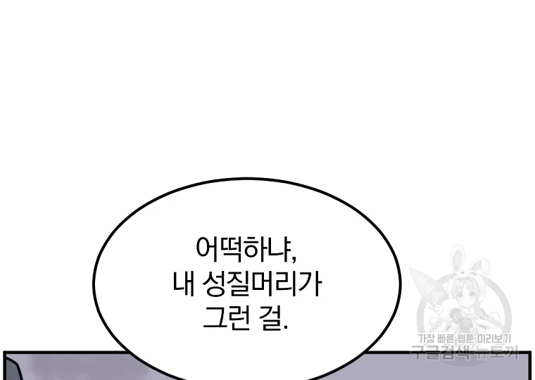 불사무적 198화 126